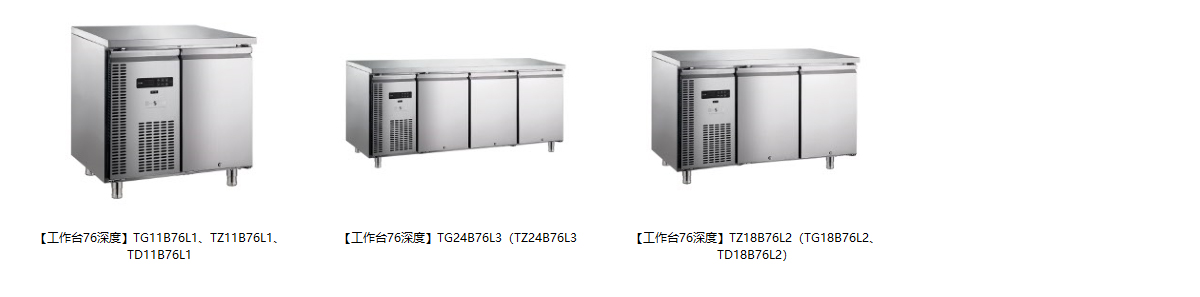 【工作台76深度】TG11B76L1系列.jpg
