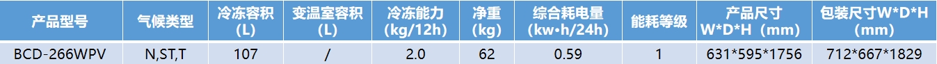 BCD-266WPV.jpg